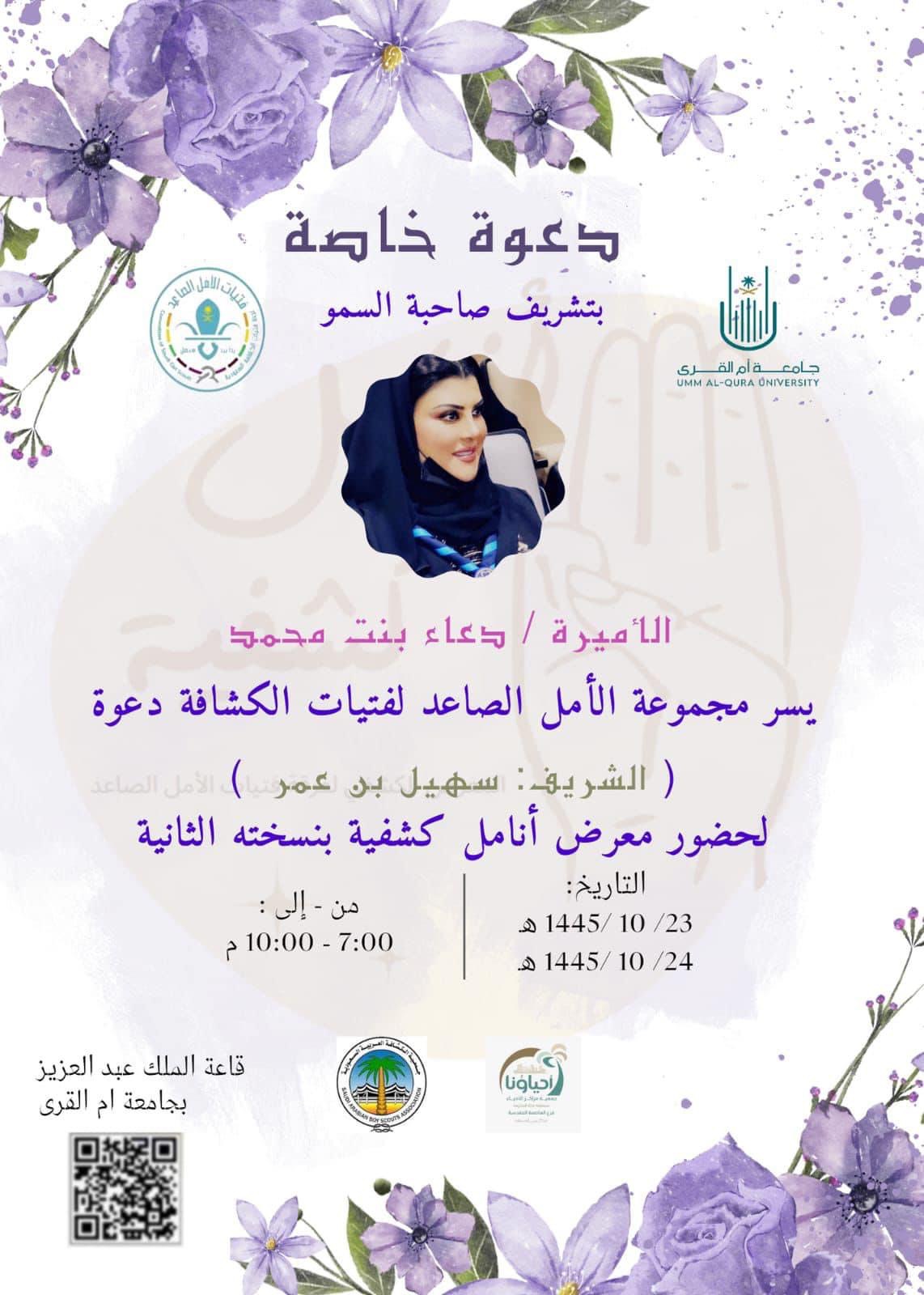 مجموعة شركات الشريف سهيل ترعى معرض أنامل كشفية بنسخته الثانية