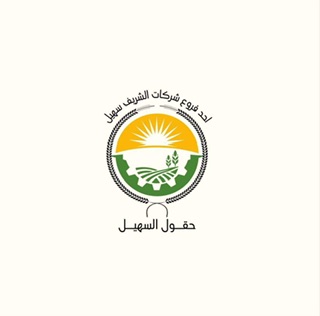 حقول السهيل قريباً إن شاء الله 